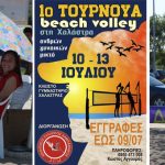 Beach Volley Kampaniakos 2015