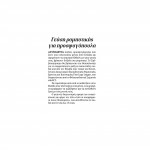 FLL Eduactapodeltiosh2016 Page 1