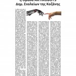 FLL Eduactapodeltiosh2016 Page 3 1