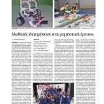FLL Eduactapodeltiosh2016 Page 4 1