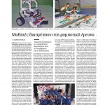 DIOS FIRST LEGO LEAGUE GREECE PRESS